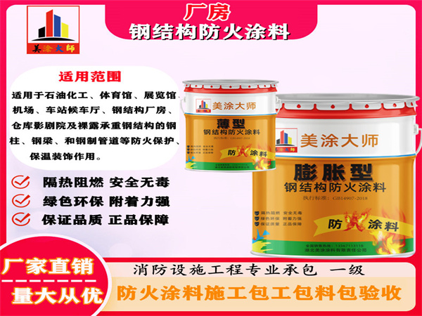 博鳌镇厂房钢结构防火涂料