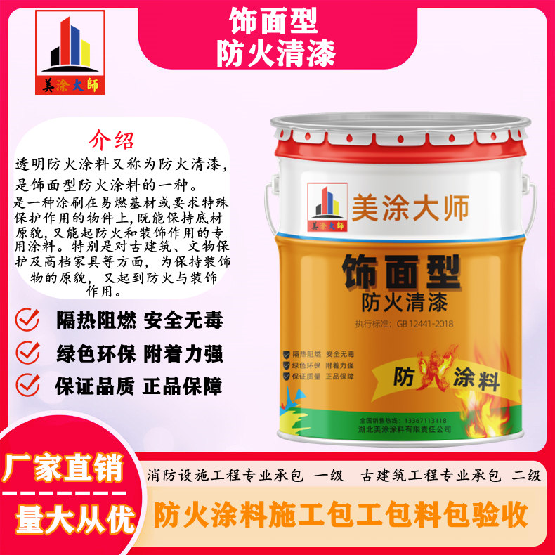 博鳌镇中山钢结构防火涂料施工包工包料包验收公司的联系方式［美涂大师防火涂料］