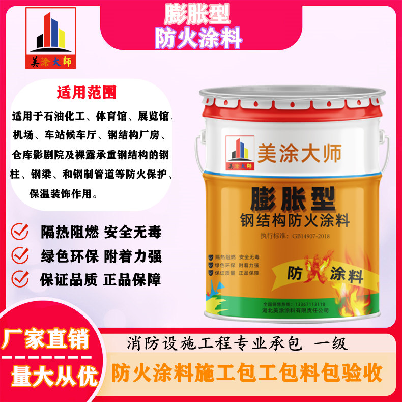 博鳌镇阿里钢结构防火涂料施工包工包料包验收包工包料多少钱［美涂大师防火涂料］