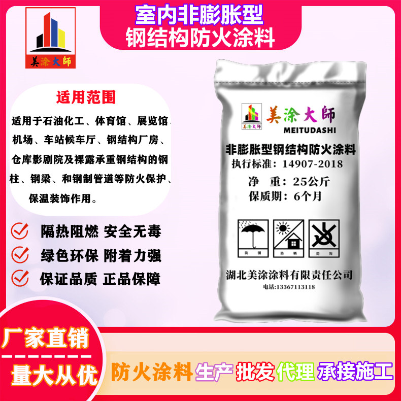 博鳌镇洪江钢结构防火涂料施工包工包料包验收包工包料多少钱［美涂大师防火涂料］