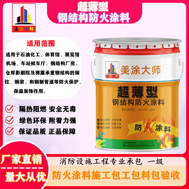 博鳌镇遵化钢结构防火涂料施工包工包料包验收24小时在线客服电话［美涂大师防火涂料］