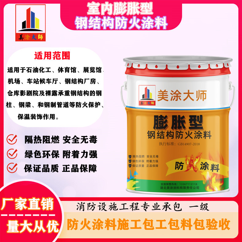博鳌镇新沂钢结构防火涂料施工包工包料包验收包工包料多少钱［美涂大师防火涂料］