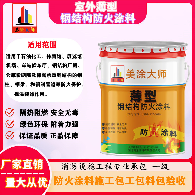 博鳌镇井冈山钢结构防火涂料施工包工包料包验收24小时在线客服电话［美涂大师防火涂料］