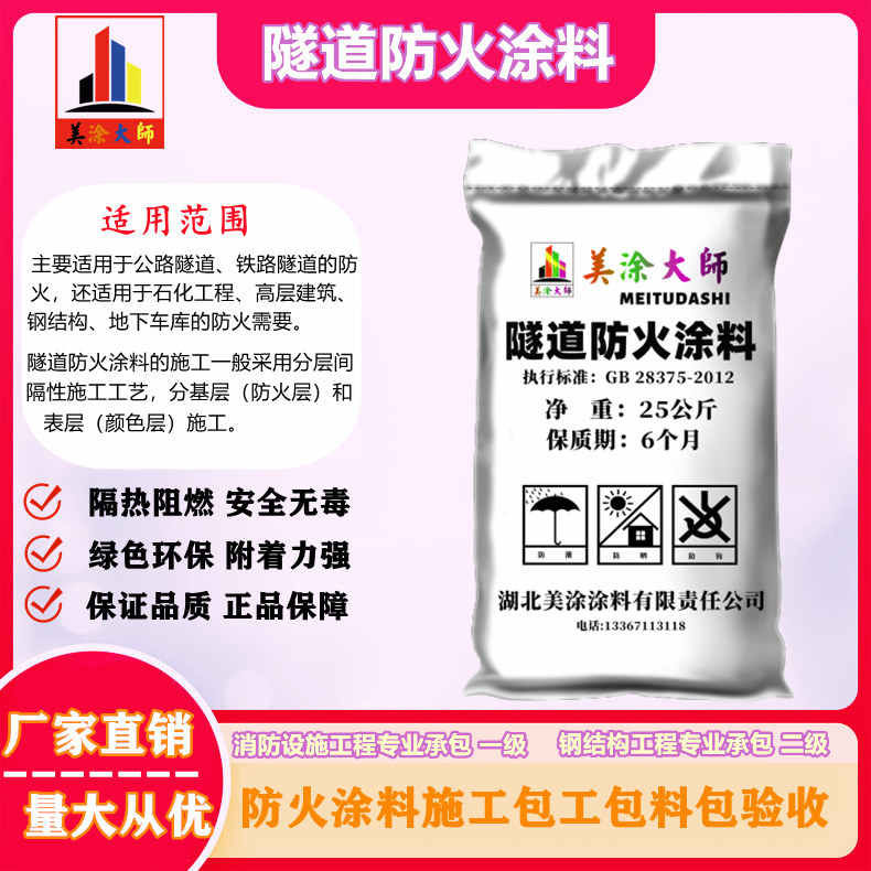 博鳌镇吕梁专业石膏基防火涂料生产厂家，仙桃防火涂料包工包料包验收［美涂大师防火涂料］