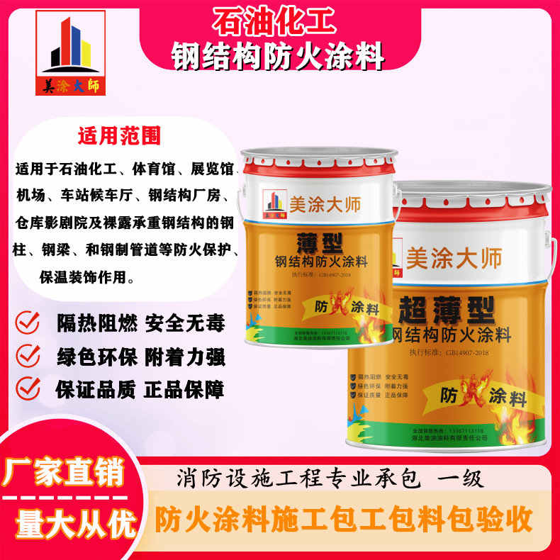 博鳌镇乌海专业油性钢结构防火涂料生产厂家，宜昌防火涂料包工包料包验收［美涂大师防火涂料］