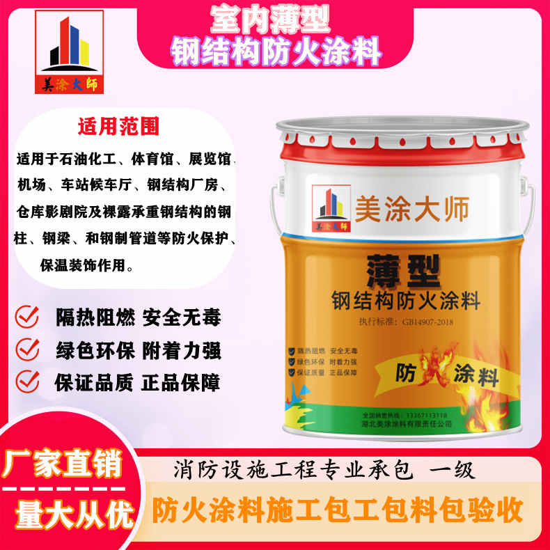 博鳌镇南通专业防火涂料施工方法，恩施防火涂料包工包料包验收［美涂大师防火涂料］