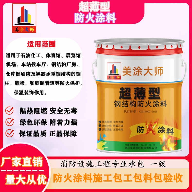 博鳌镇南阳专业防火涂料施工报价，北海防火涂料包工包料包验收［美涂大师防火涂料］